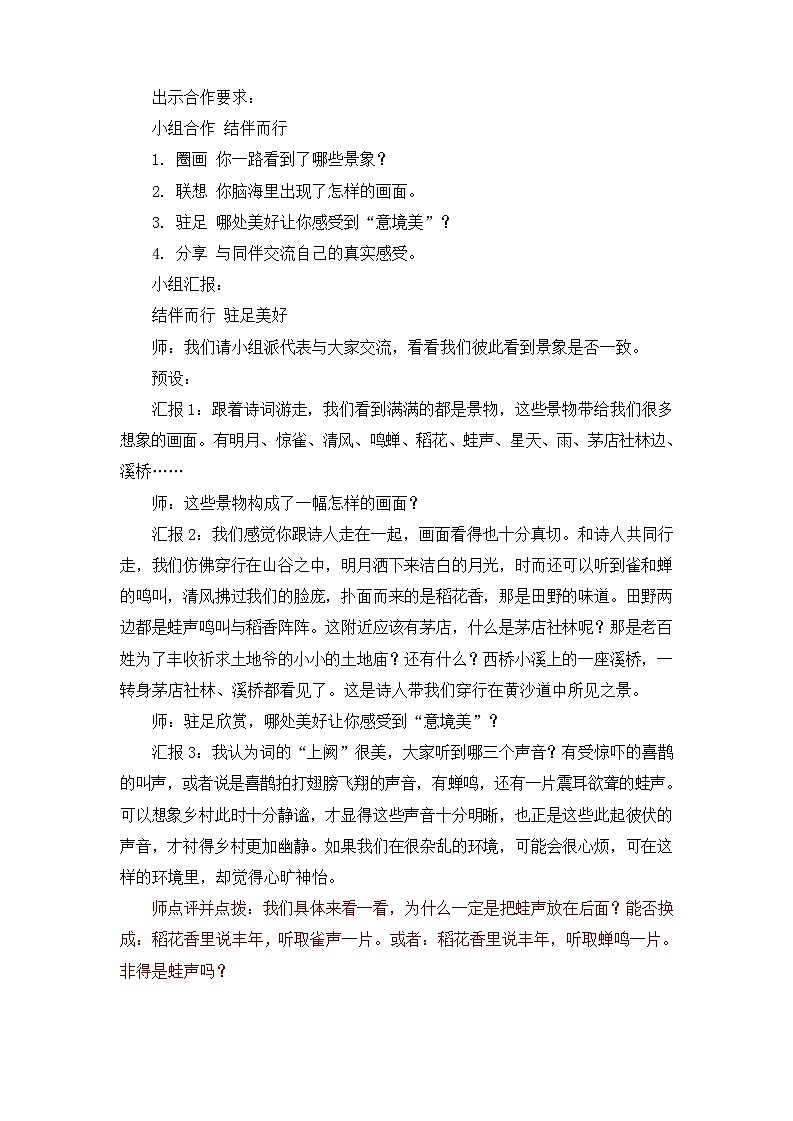 【新课标】3《古诗词三首》课件+教案+课文朗读02