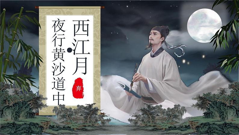 【新课标】3《古诗词三首》课件+教案+课文朗读01