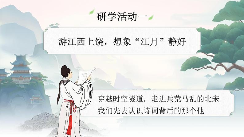 【新课标】3《古诗词三首》课件+教案+课文朗读03