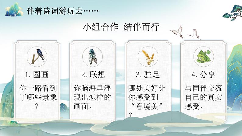 【新课标】3《古诗词三首》课件+教案+课文朗读06