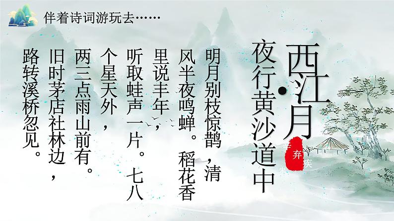 【新课标】3《古诗词三首》课件+教案+课文朗读07