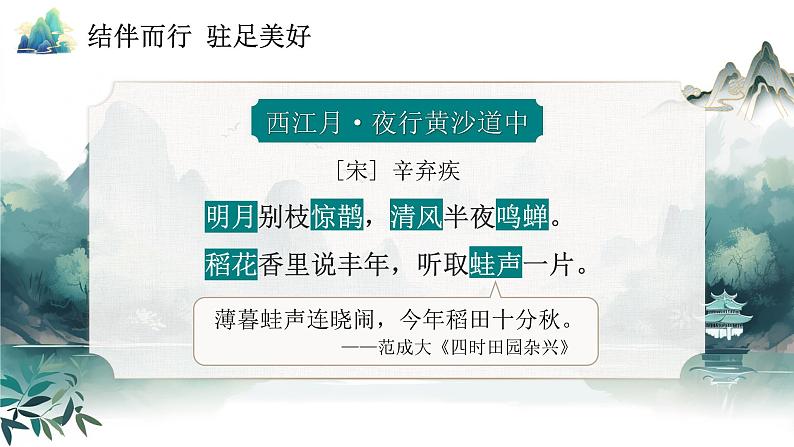 【新课标】3《古诗词三首》课件+教案+课文朗读08