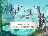 【新课标】3《古诗词三首》课件+教案+课文朗读