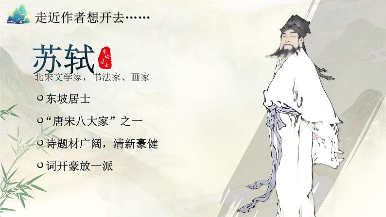 【新课标】3《古诗词三首》课件+教案+课文朗读03