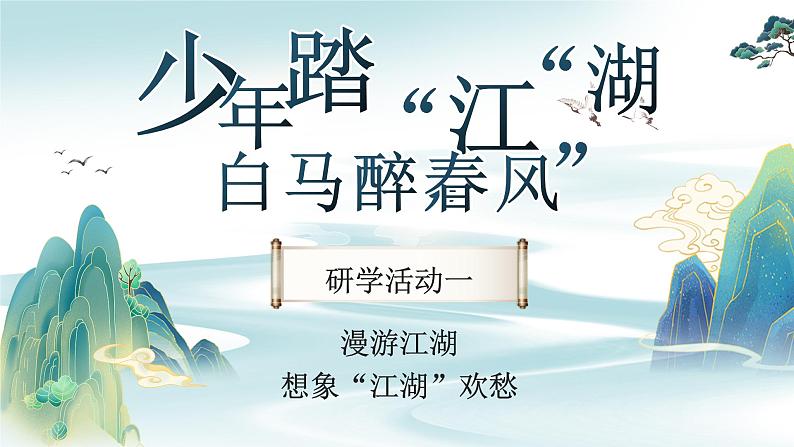 【新课标】3《古诗词三首》课件+教案+课文朗读06