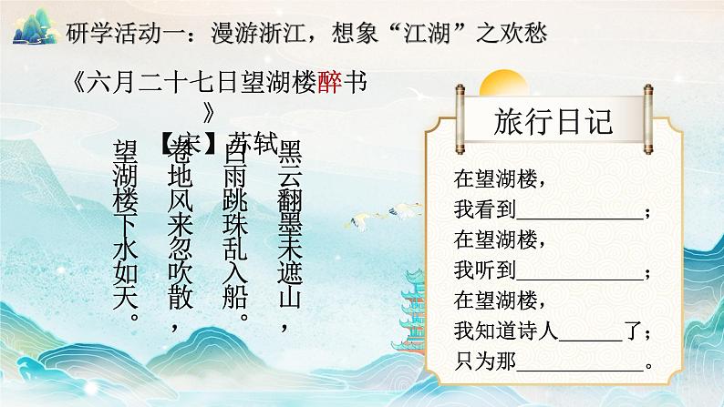 【新课标】3《古诗词三首》课件+教案+课文朗读08