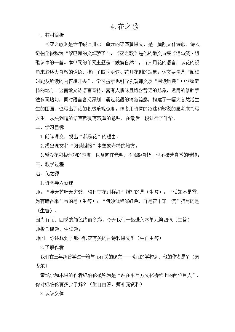 【新课标】4《花之歌》课件+教案+课文朗读01