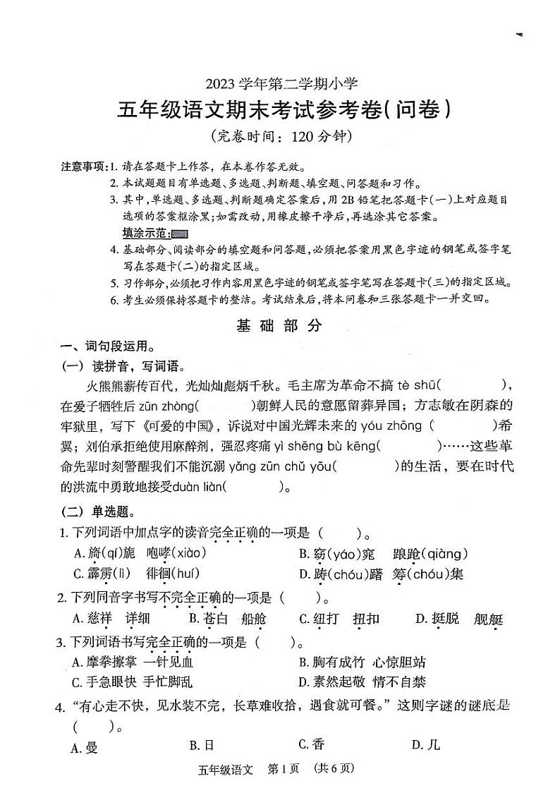 广东省广州市海珠区2023-2024学年五年级下学期期末语文试卷第1页