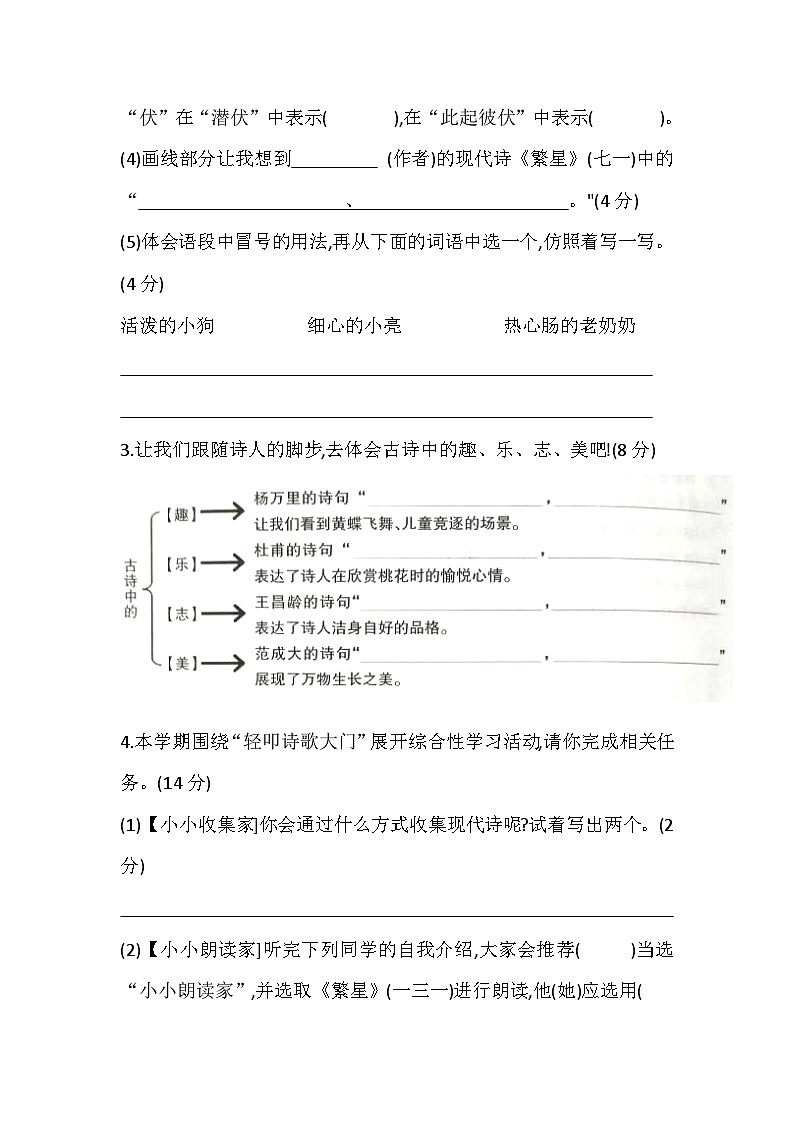 河北省张家口市怀安县2023-2024学年四年级下学期7月期末语文试题第2页