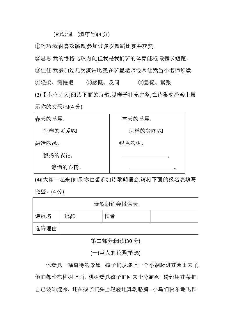 河北省张家口市怀安县2023-2024学年四年级下学期7月期末语文试题第3页