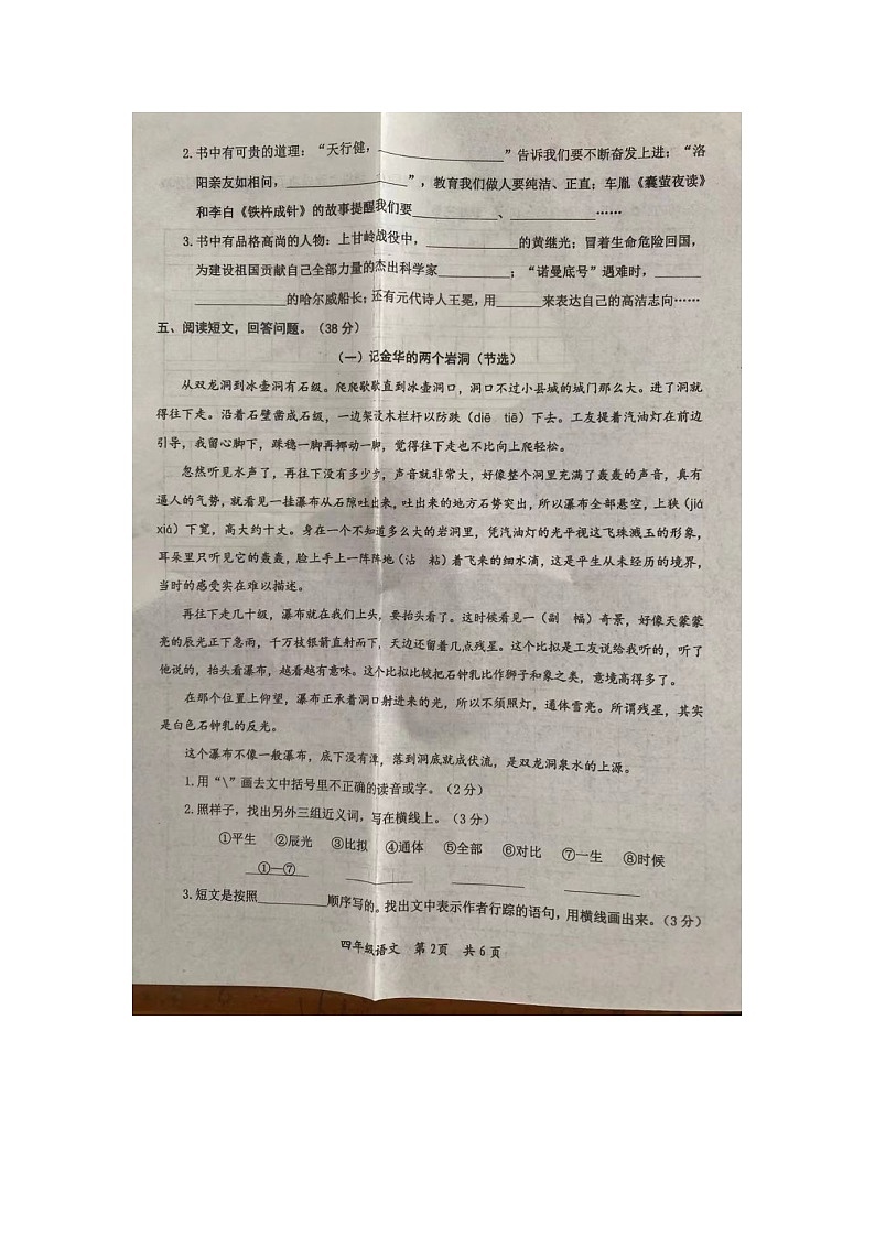 河南省漯河市2023-2024学年四年级下学期期末学业质量评价语文试题第2页