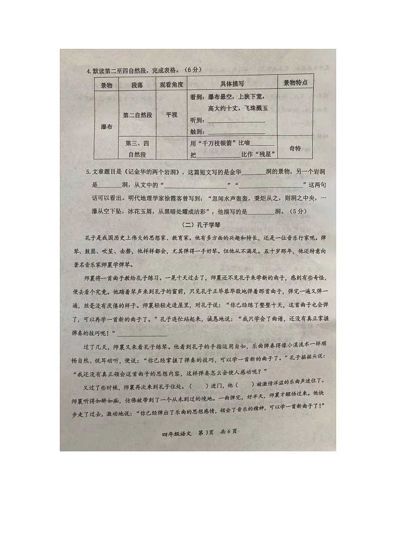河南省漯河市2023-2024学年四年级下学期期末学业质量评价语文试题第3页