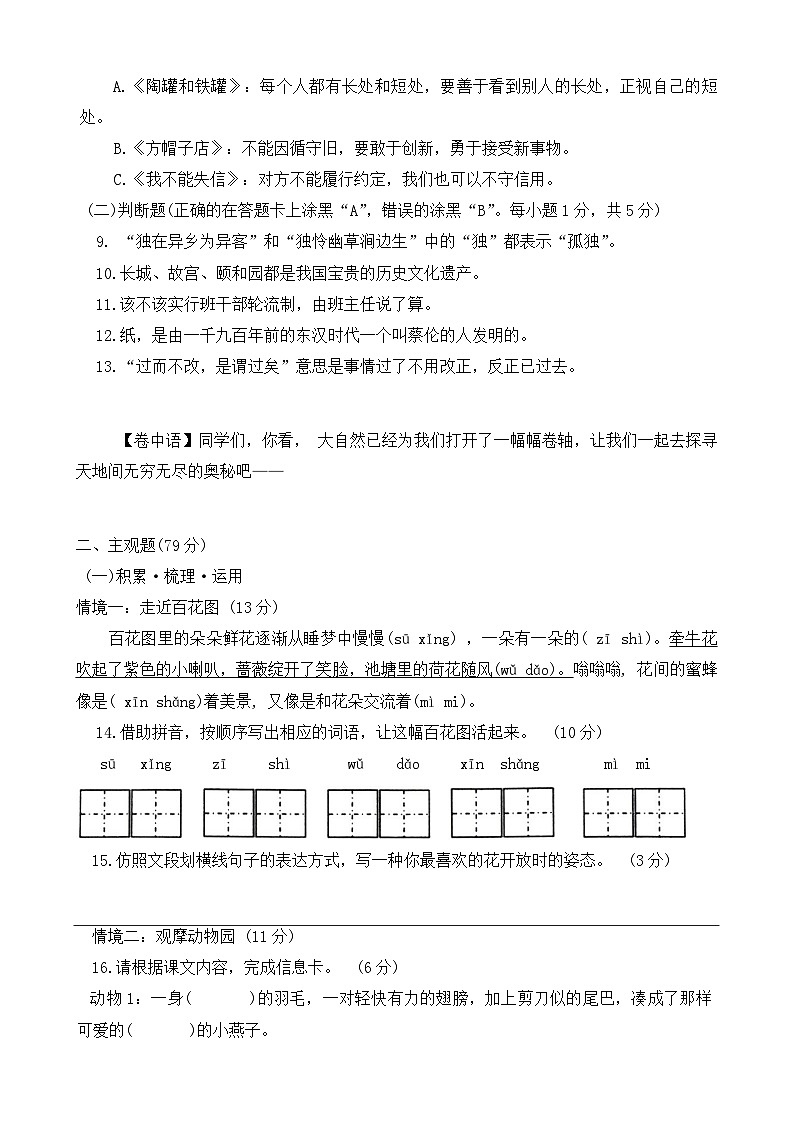 四川省南充市蓬安县2023-2024学年三年级下学期期末质量检测语文试卷第2页