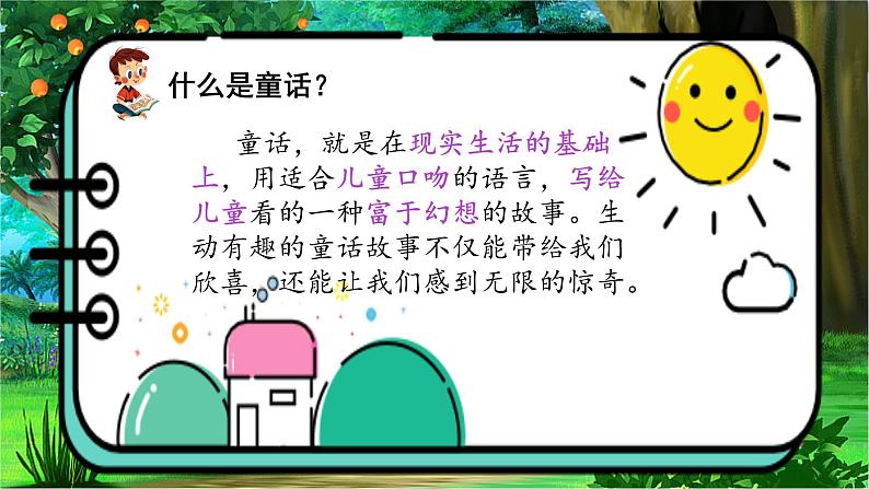 部编版小学语文二上 快乐读书吧《读读童话故事》教案+课件+任务单04