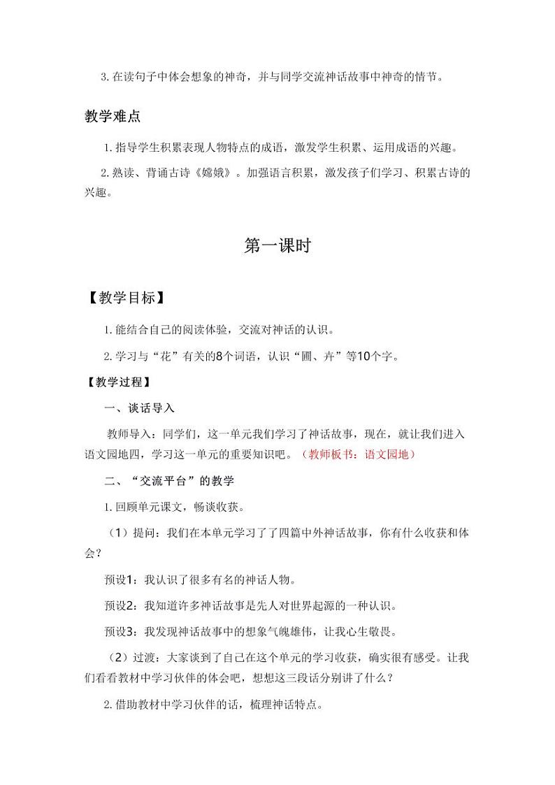 部编版小学语文四年级上册语文园地四 教案第2页