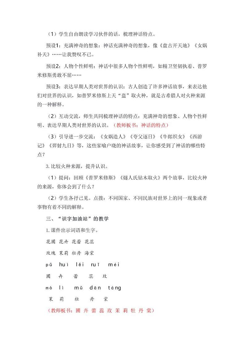 部编版小学语文四年级上册语文园地四 教案第3页