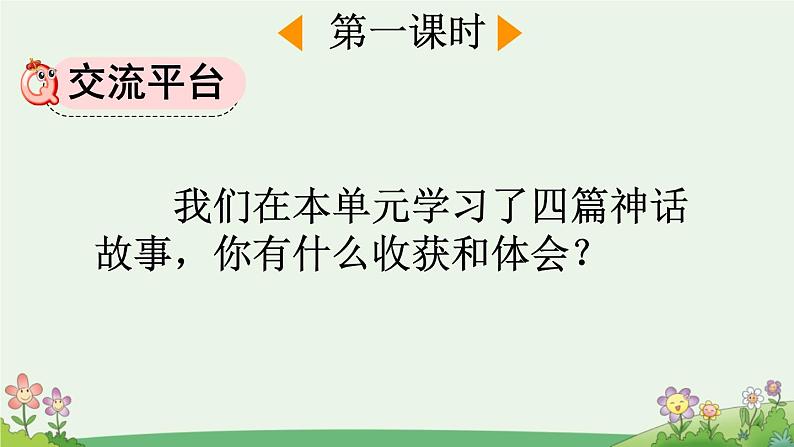 部编版小学语文四年级上册语文园地四 课件02