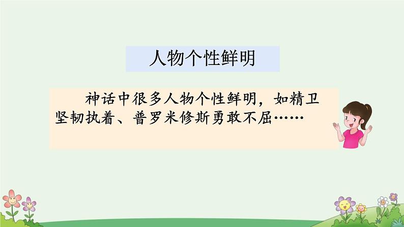 部编版小学语文四年级上册语文园地四 课件06