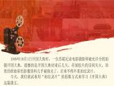 【新課標(biāo)】7《開國大典》課件+教案+課文朗讀