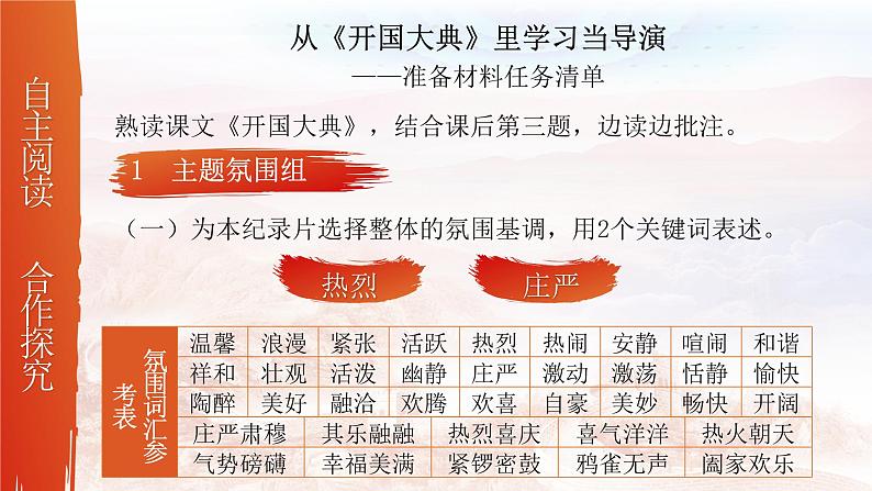 【新课标】7《开国大典》课件+教案+课文朗读04