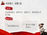 【新课标】6《狼牙山五壮士》课件+教案+课文朗读