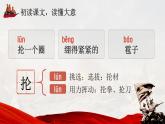【新课标】6《狼牙山五壮士》课件+教案+课文朗读