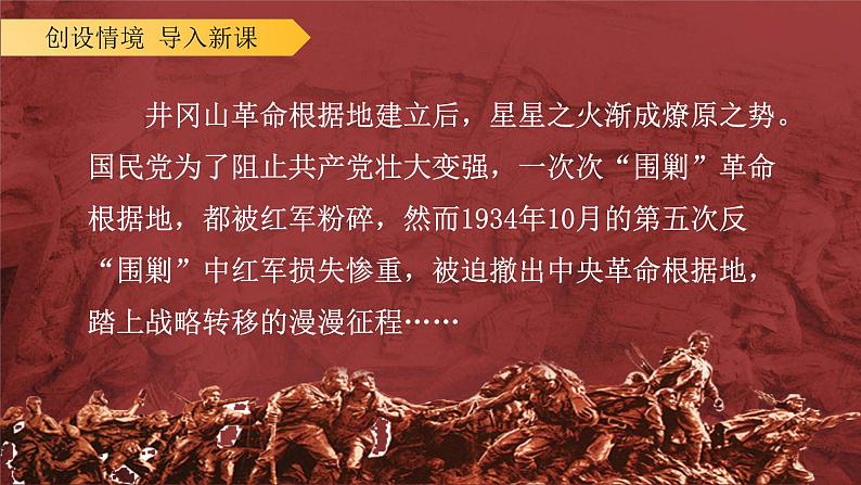 【新课标】5《七律·长征》课件+教案+课文朗读02