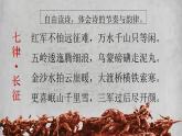 【新课标】5《七律·长征》课件+教案+课文朗读
