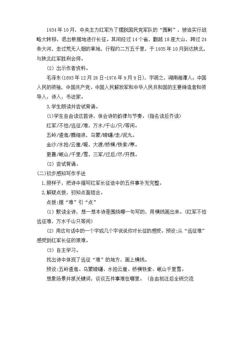 【新课标】5《七律·长征》课件+教案+课文朗读02