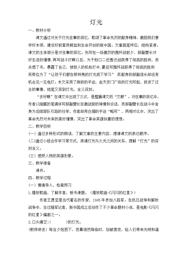【新课标】8《灯光》课件+教案+课文朗读01