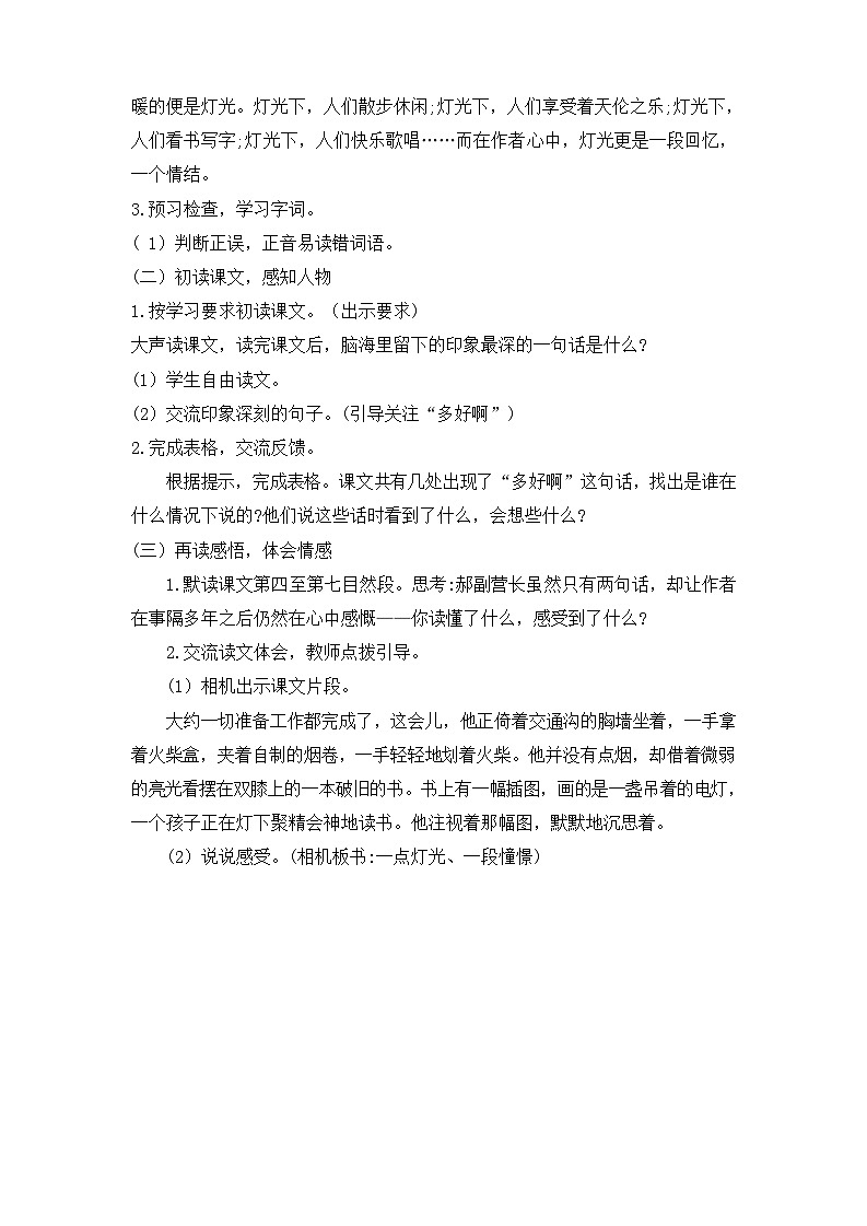 【新课标】8《灯光》课件+教案+课文朗读02
