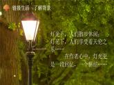 【新課標】8《燈光》課件+教案+課文朗讀