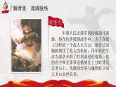 【新课标】9《我的战友邱少云》课件+教案+课文朗读