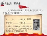 【新课标】9《我的战友邱少云》课件+教案+课文朗读