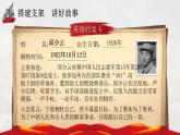 【新课标】9《我的战友邱少云》课件+教案+课文朗读