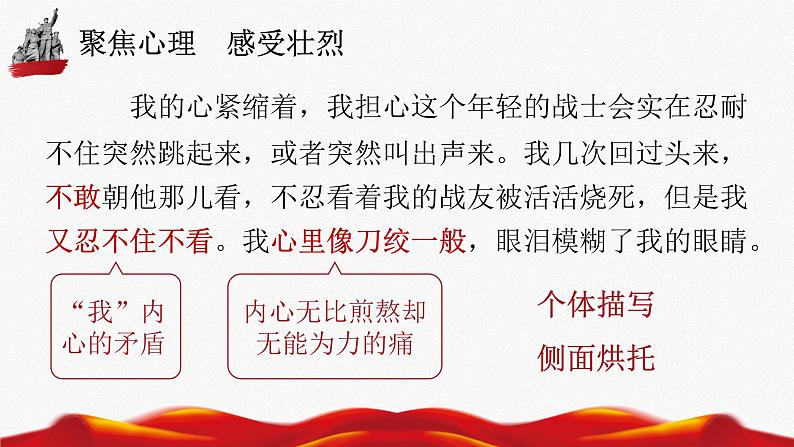 【新课标】9《我的战友邱少云》课件+教案+课文朗读08