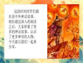 部编版小学语文四年级上册快乐读书吧 课件