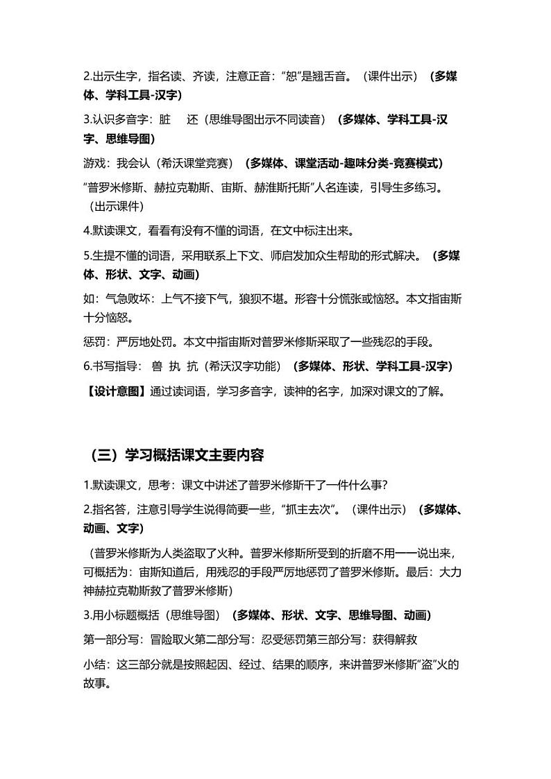 部编版小学语文四年级上册14普罗米修斯 教案第3页