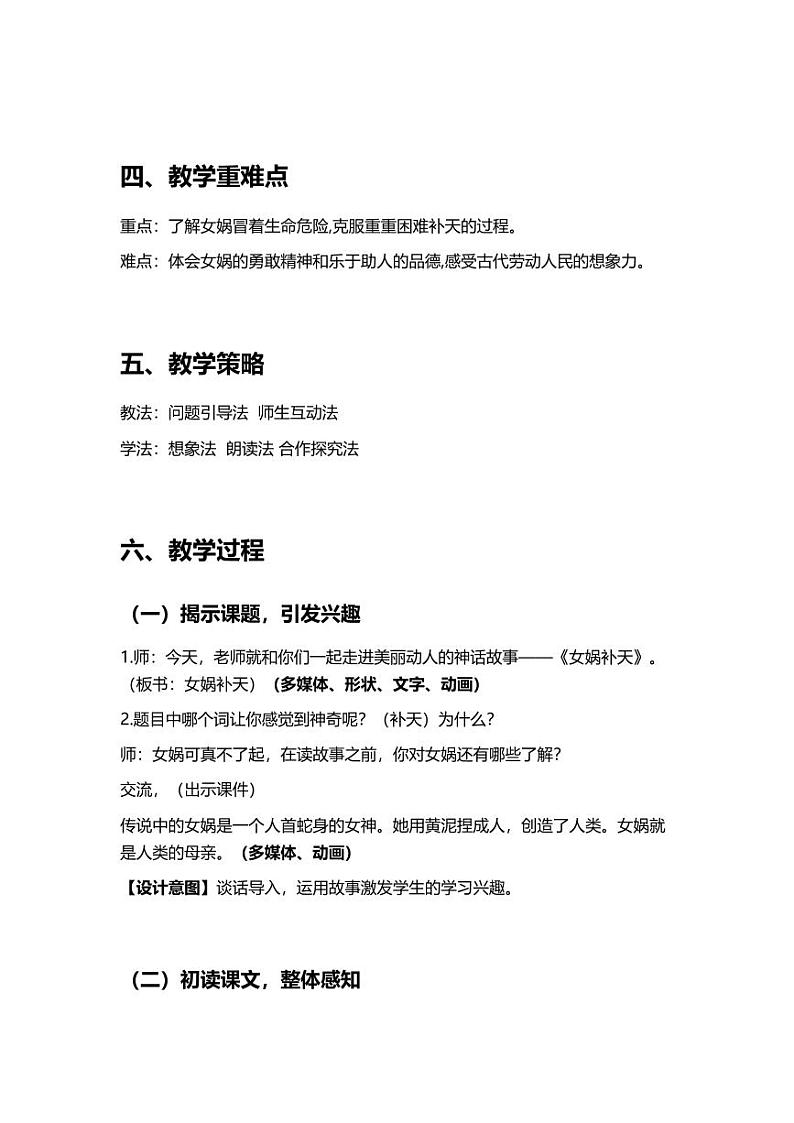 部编版小学语文四年级上册15女娲补天 教案第2页