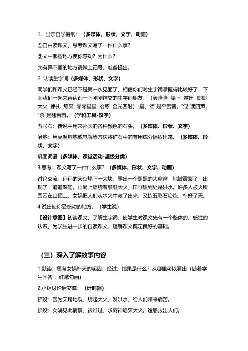 部编版小学语文四年级上册15女娲补天 教案第3页