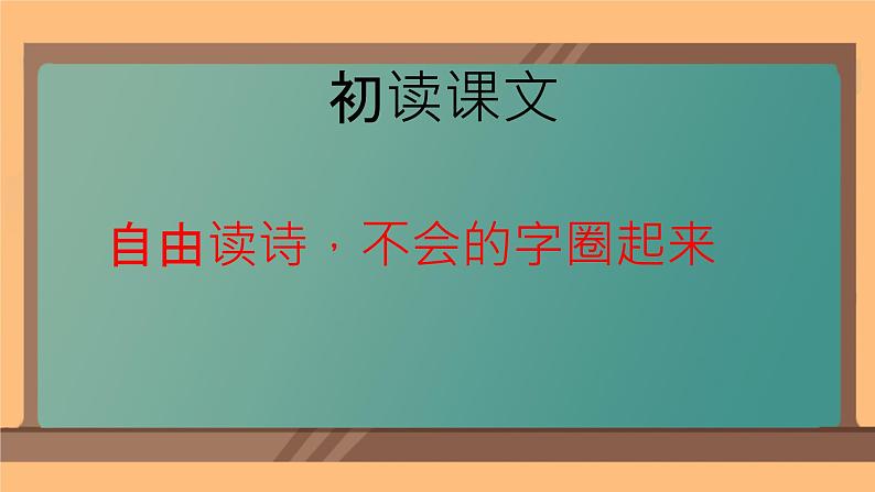 部编版小学语文四年级上册9古诗三首暮江吟 课件02