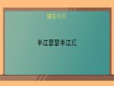 部編版小學語文四年級上冊9古詩三首暮江吟 課件