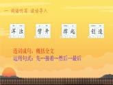 部编版小学语文四年级上册12盘古开天地 课件