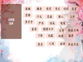 部编版小学语文四年级上册第四单元综合测试 课件