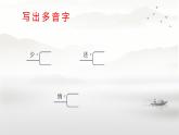 部编版小学语文四年级上册第四单元综合测试 课件