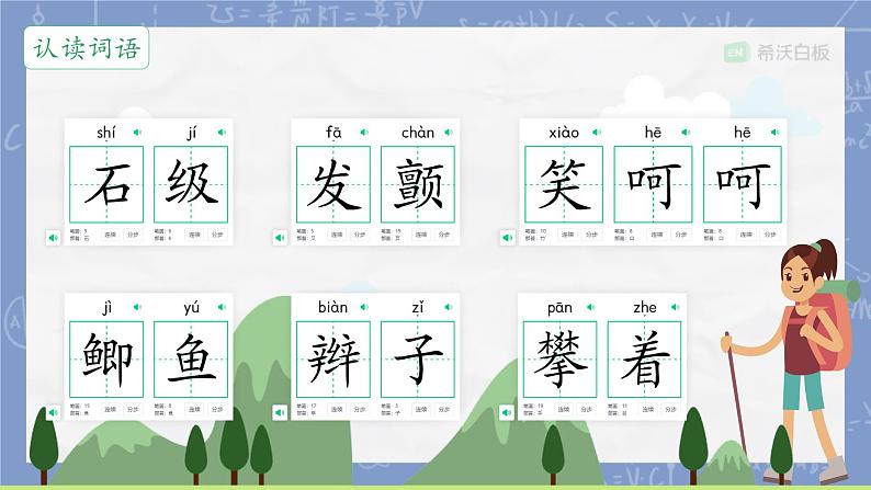 部编版小学语文四年级上册17爬天都峰 课件03