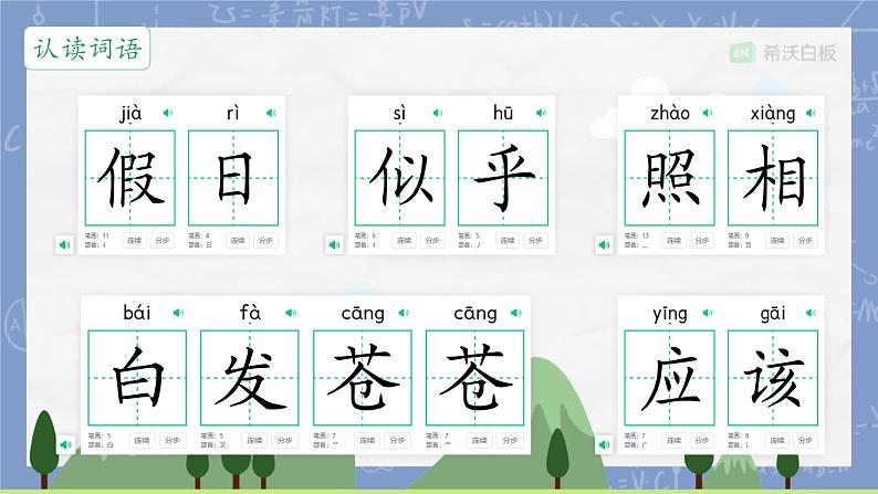 部编版小学语文四年级上册17爬天都峰 课件04