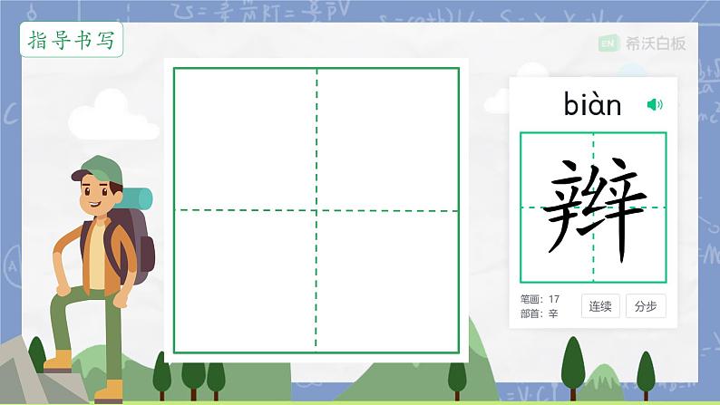 部编版小学语文四年级上册17爬天都峰 课件05