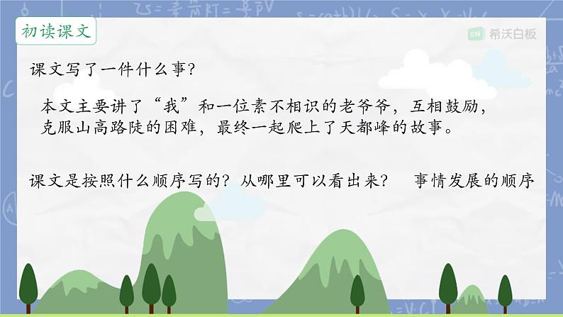 部编版小学语文四年级上册17爬天都峰 课件07