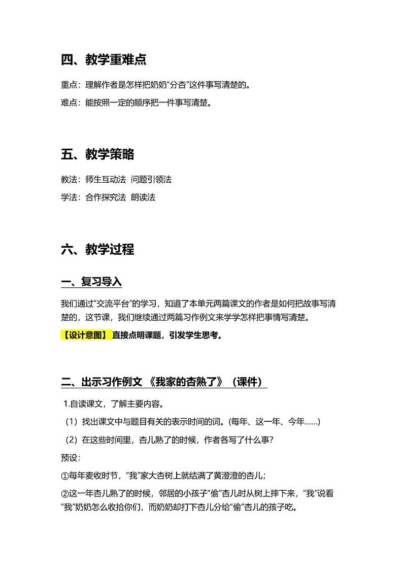 部编版小学语文四年级上册习作例文我家的杏熟了 教案02